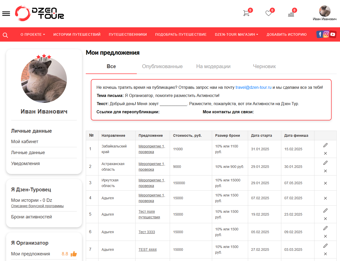Личный кабинет организатора на платформе для организаторов мероприятий и путешественников DZEN-TOUR